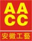 ANHUI ARTS&CRAFTS IMP. &EXP. CO., LTD.