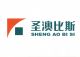 Sheng Ao Bi Si Furniture Manufacture