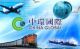 china global international transportation services co, ltd