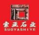 Jiujiang Suoya Stone Industry Co.Ltd.