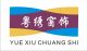 Guangzhou YueXiu  Blinds Development Co., Ltd
