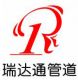 SHIJIAZHUANG RUIDATONG PIPE FITTING CO., LTD