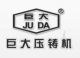 TaiZhou Juda Die Casting machine Co., ltd