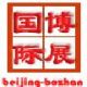Beijing Bozhan International Exhibition Co., Ltd