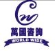Worldwide Consultancy Group Limited