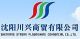 Shenyang Stream Flourishing Commercial Co., Ltd