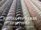 Kodiak Fiberglass Rebar