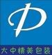 Shandong Dazhong Exquisite Package Co., Ltd.