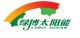 Fuzhou Lvbo solar EnergyApplication&Technology Co., Ltd