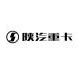 Shandong league xing auto industry &trade Co., LTD