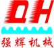 Dongguan Qianghui Foaming Machinery Technology Co., Ltd