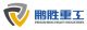 Jiangsu Pengsheng Heavy Industries Co. Ltd.