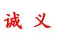 Shandongtex Genfont Co., Ltd
