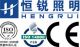 China Hengrui Lighting Co., Ltd.