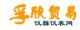 Shanghai Fuxin Trading Co., Ltd