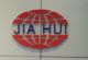 Shenzhen Jiahui Industrial Packaging Co., Ltd