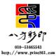 China Beijing bafang Commercial Printing Service Company