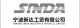 Ningbo Sinda industry &Trade co., ltd