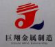 Tianjin Juxiang Metal Products Co., Ltd