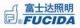 shanghai FUCIDA lighting ELECTRIC co.,ltd