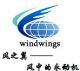 Qingdao Windwings Wind Turbine Co., Ltd