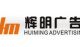 Qingdao fai Ming advertising products Co., LTD