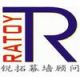 Shenzhen Ratoy Facade Engineering Consultant Co., Ltd.