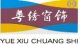 Guangzhou Yuexiu Window Development Co., Ltd