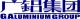 Guangdong Galuminum Group Co., Ltd