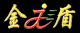 Jindun Star Technology Co., Ltd.