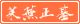 Laiwu Zhengji Machinery Co., Ltd