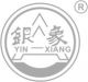 Yinxiang welding equipment co., ltd