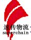 xiamen superchain logistics development co., ltd