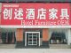 Creation furniture Co., Ltd