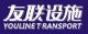 YOULINE TRANSPORT FACILITIES., LTD.ZHENGZHOU