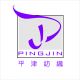 shaoxing county pingjin textile co.,ltd