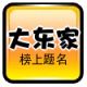 dadongjia