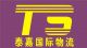 Shenzhen takesend logistics Co., LTD