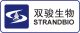 strand biotech company limited