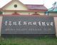 Qingdao Reliance Machienry Co.,Ltd