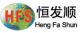 heng fa shun (shenzhen)industric limited