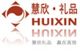 huixingift manufactury Co, Ltd