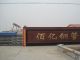 HeBei BaiYi Steel Pipe Manufacturing Co., Ltd