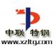 Hebei Xinzhonglian Special Steel Tube Co., Ltd