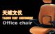 Tianyu office chairs co., Ltd