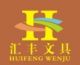 Tonglu Huifeng Stationery Co., Ltd.