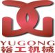 Gongyi Yugong Machinery Manufacturing Factory