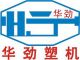 Huajin Plastic Machinery MFG Co., LTD