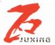 HUIAN JUXING STONE CO.,LTD.