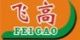 SHENZHEN FEIGAO INTERNATIONAL FORWARDING CO., LTD.